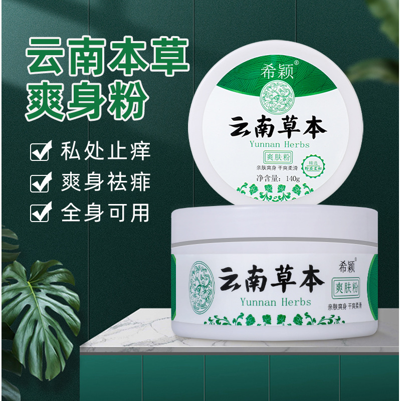 Юньнань травяная пудра большая упаковка охлаждающая от потницы коммерческая антиперспирант для взрослых