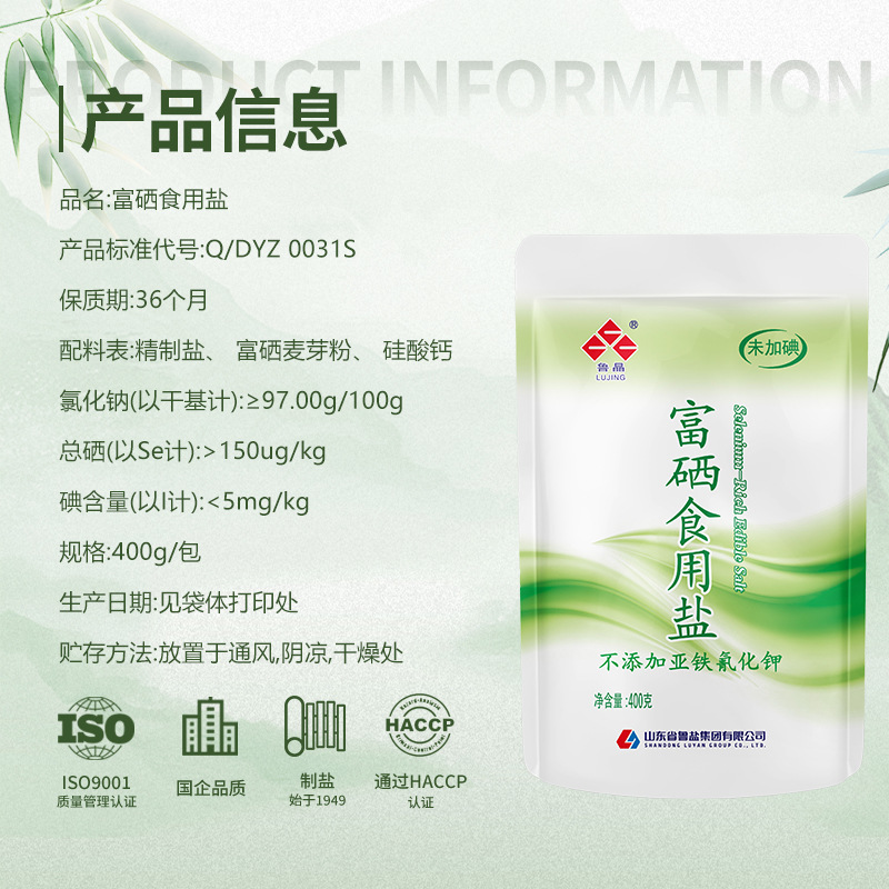 [Official Genuine] Lu Jing Selenium-Enriched Edible Salt Seasoning Uniodized 400g Rich in Malt Selenium Natural Selenium Supplement