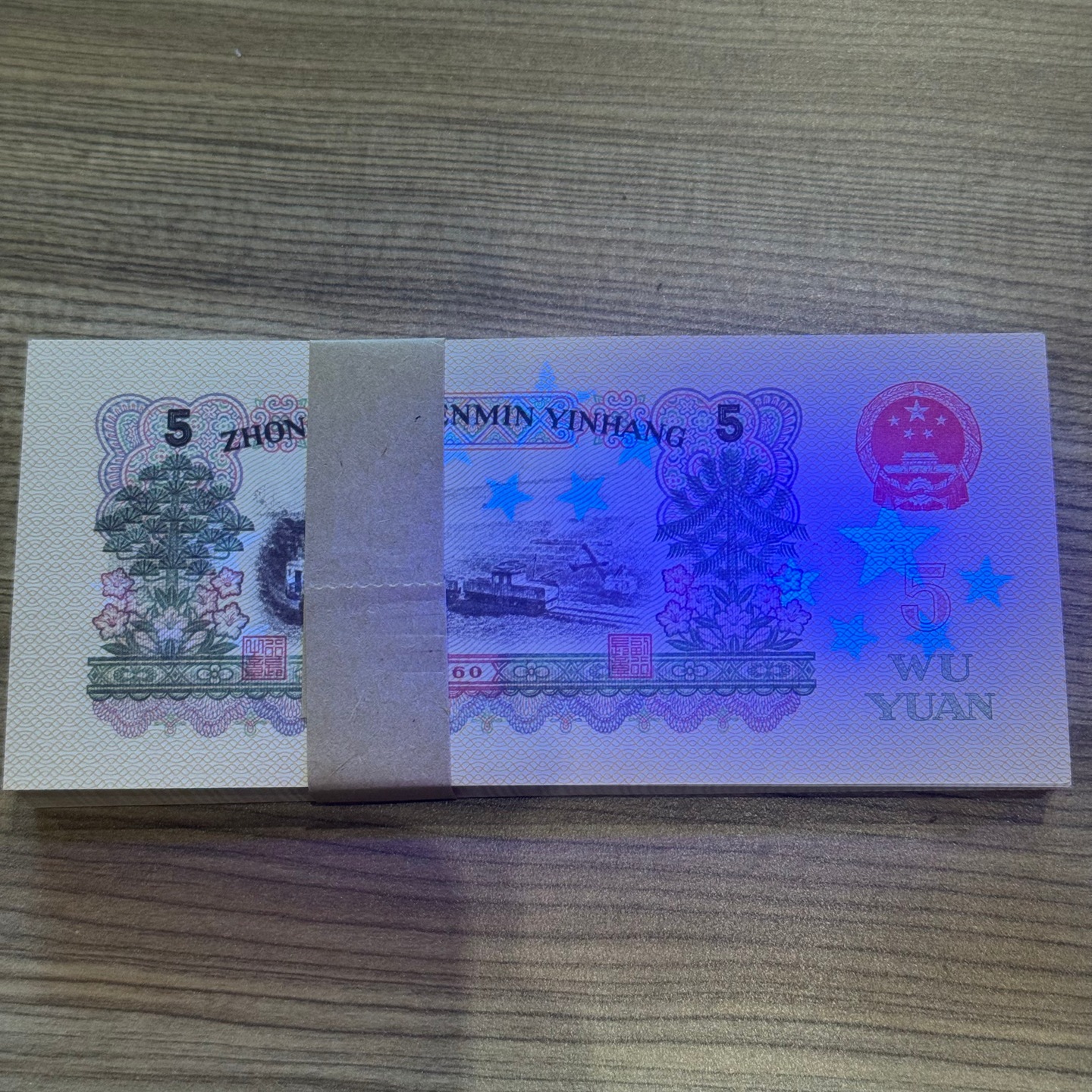 Third Set of 1960 Five Yuan and Five Yuan Full-Grade Steelworker Collection Coins Old Banknotes Five-Star Fluorescent Watermark Collection