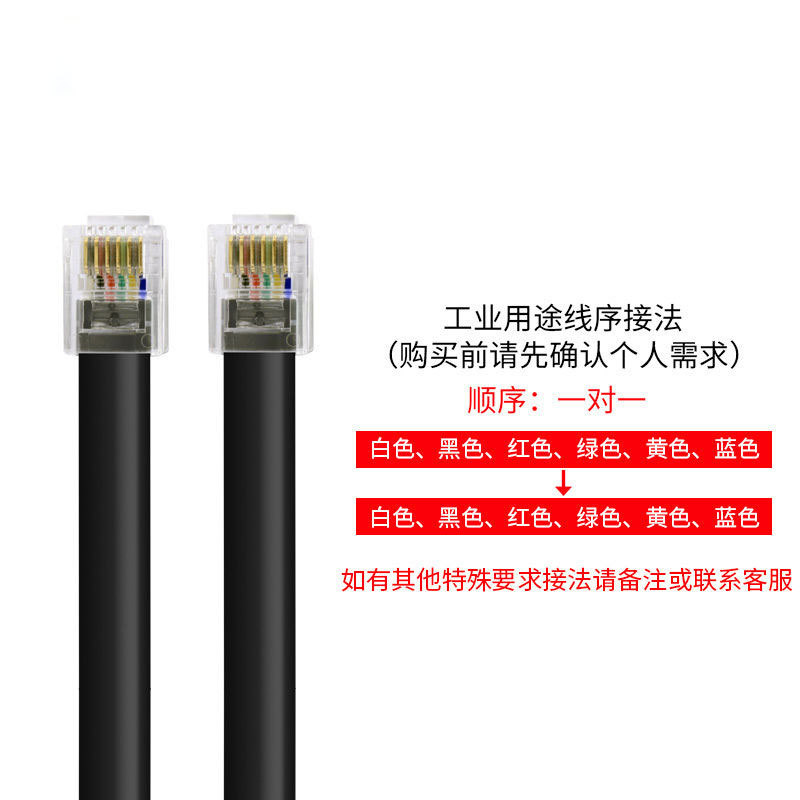 0.8m P6C Six-Core Telephone Line Oxygen-Free Copper 6-Core Telephone Connection Line Rj12 Communication Flat Telephone Jumper