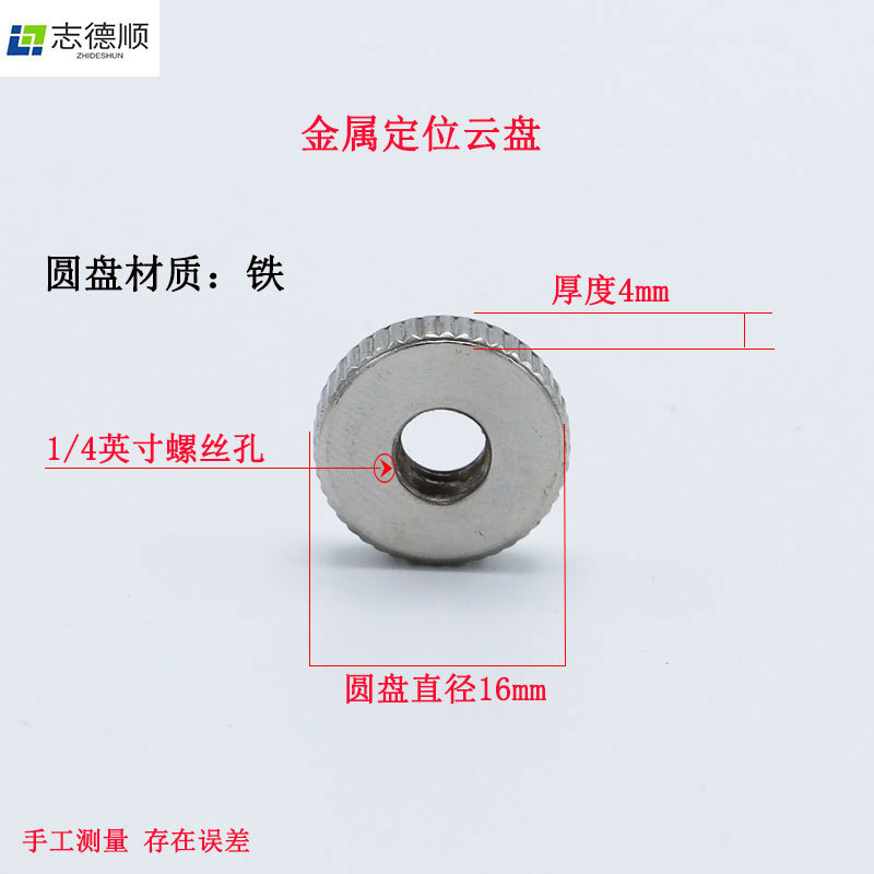 SLR camera digital surveillance camera photography tripod head universal screw 1/4 inch positioning disc