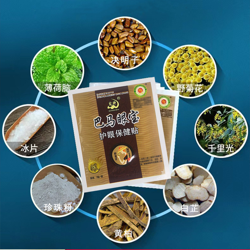 Boma Eye Protection Health Patch Bulk Cold Compress Eye Patch for Middle-aged and Elderly People Will Sold Gifts Travel Gifts to Relieve Eye Fatigue