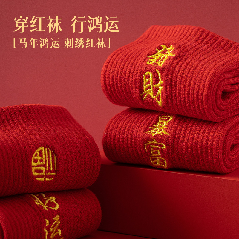 Zodiac Year Red Socks Women's Autumn and Winter Mid-Tube Socks New Year's Wedding Big Red Socks Wholesale Wedding Couple Long Socks