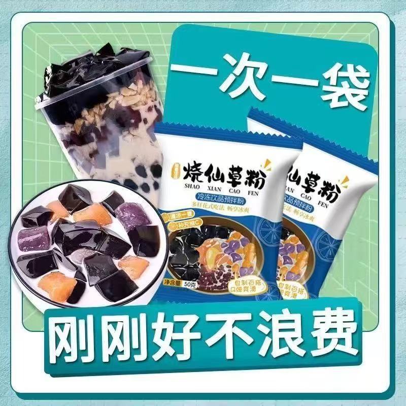 Shaoxiancao No-Cook Shaoxiancao Milk Tea Shop Same Style 50g Bag Drop Shipping