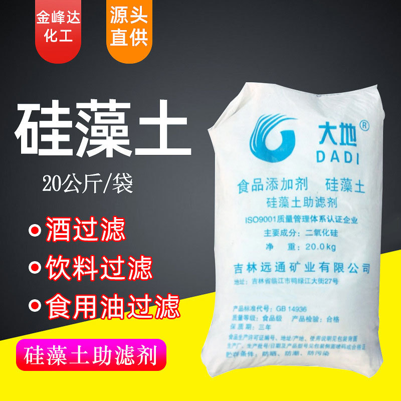 Бренд Dadi диатомит фильтрующий агент пищевая степень пиво алкоголь белый красный фильтрующий агент диатомит