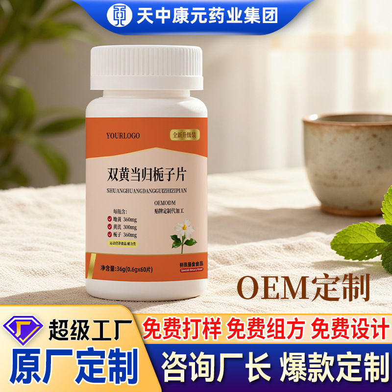 Индивидуальные таблетки из двойной желтой ангелики и гардении, Специальные диеты, Oemodm, Фармацевтические и пищевые гомологичные производители, Обработка