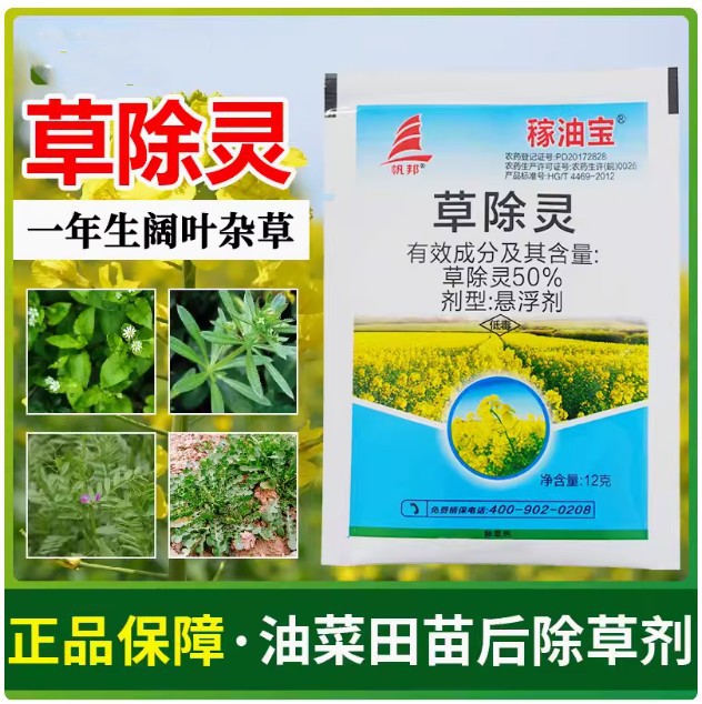 Фанбанг 30% гербицид удаляет широколистные травы и сеянцы рапса после обработки, специальный гербицид для полей рапса