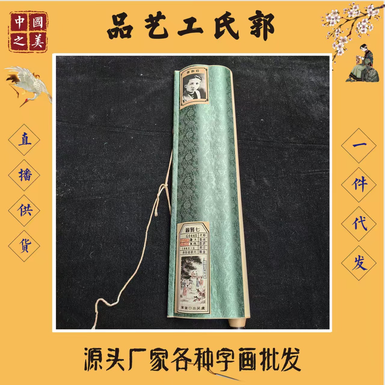 Antique Calligraphy and Painting by Fu Baobai, Seven Sages Scroll, 133.2cm Center Panels 170*70, Wholesale Supply from Painting Manufacturers