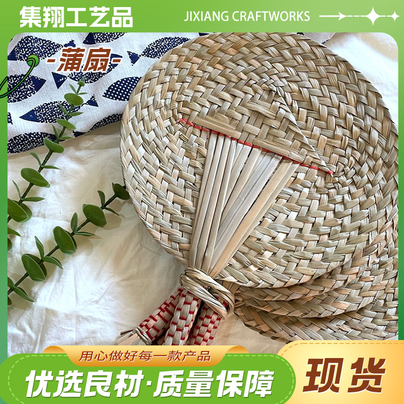 Cattail Fan Cattail Fan Natural Handmade Cattail Cattail Weaving Craft Banana Fan Old-fashioned Summer Fan Cool Hand Fan