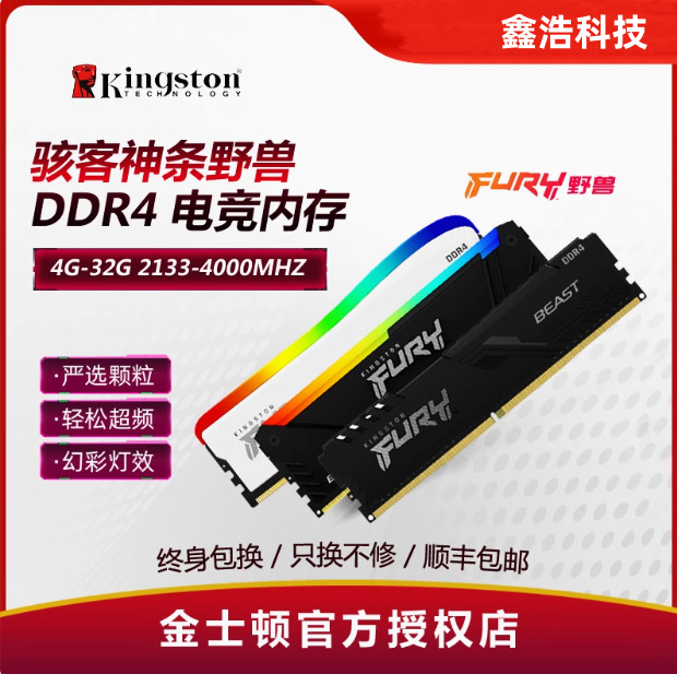 Подходит для модуля памяти Kingston 8G 16G DDR4 2666 3200 3600 32G хакерский компьютер настольный