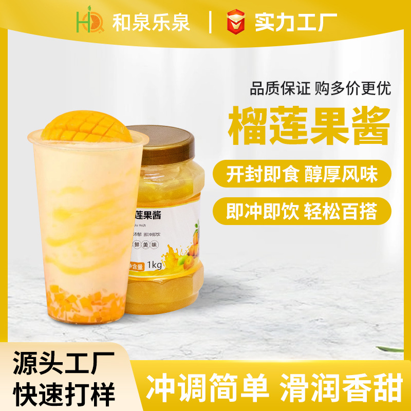 1кг варенья из дуриана, сырьё для выпечки, ингредиенты для напитков в магазине молочного чая, мякоть, молочный торт, выпечка пиццы