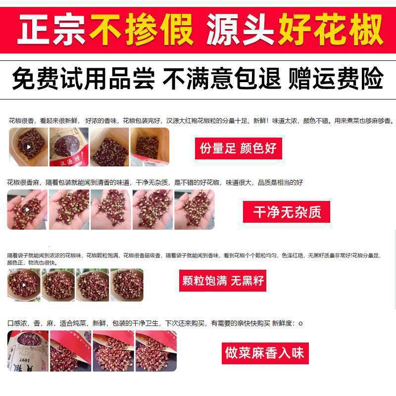 四川汉源特级大红袍花椒500g贡椒官方旗舰店麻椒食用红花椒粒