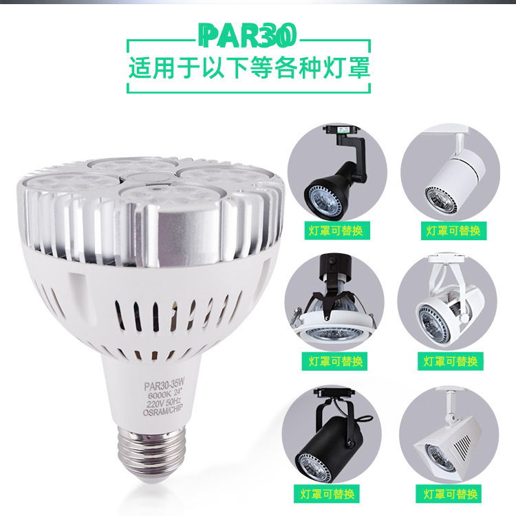Wide Pressure par30 Track Bulb LED Track Light 110V Pascal COB Spotlight LED Light Source E27cob Pascal Light
