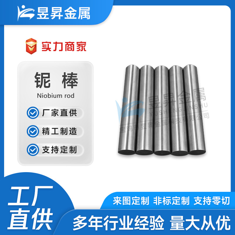 Высокочистый ниобиевый пруток сплава ниобия 521 чистотой 99.95% Nb1 ниобиевый слиток C103 производитель ниобиевого прутка