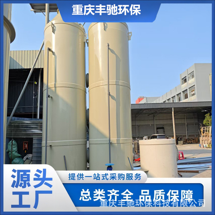 Fengchi Environmental Protection Alkaline Washing Tower Spray Tower Acid and Alkali Resistant and Corrosion Resistant On-Site Construction and Installation
