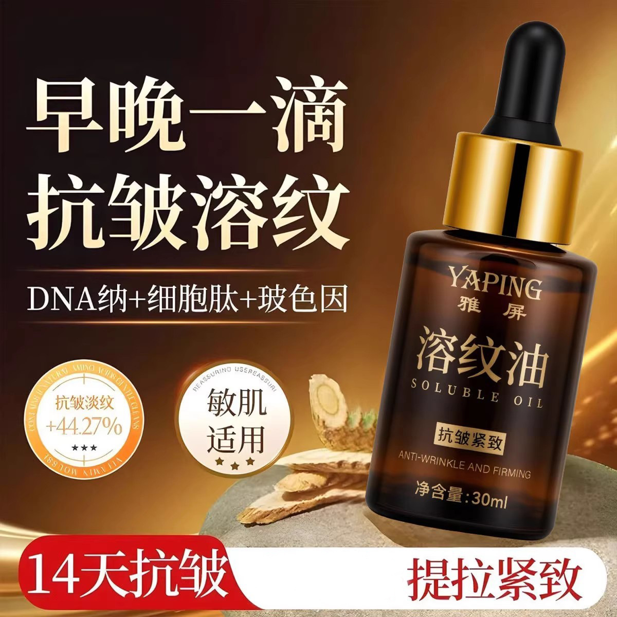 Yapin Anti-Wrinkle and Wrinkle-Dissolving Oil Hydrating, Moisturizing, Lifting, Firming, Rejuvenating, Moisturizing and Repairing Facial Redness Facial Essence Oil