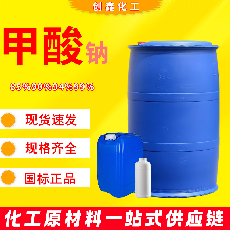 Форма натрия Спот Уксусная кислота 85% Промышленный класс 90% 94% 99% Кислотный реагент для погружения Лужиа форма натрия