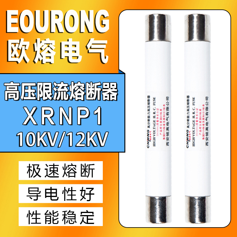 Высоковольтный Xrnp1-10/12Kv предохранитель высоковольтный ограничивающий ток высокая разрывная способность предохранитель 0.5A трубка Pt обработка