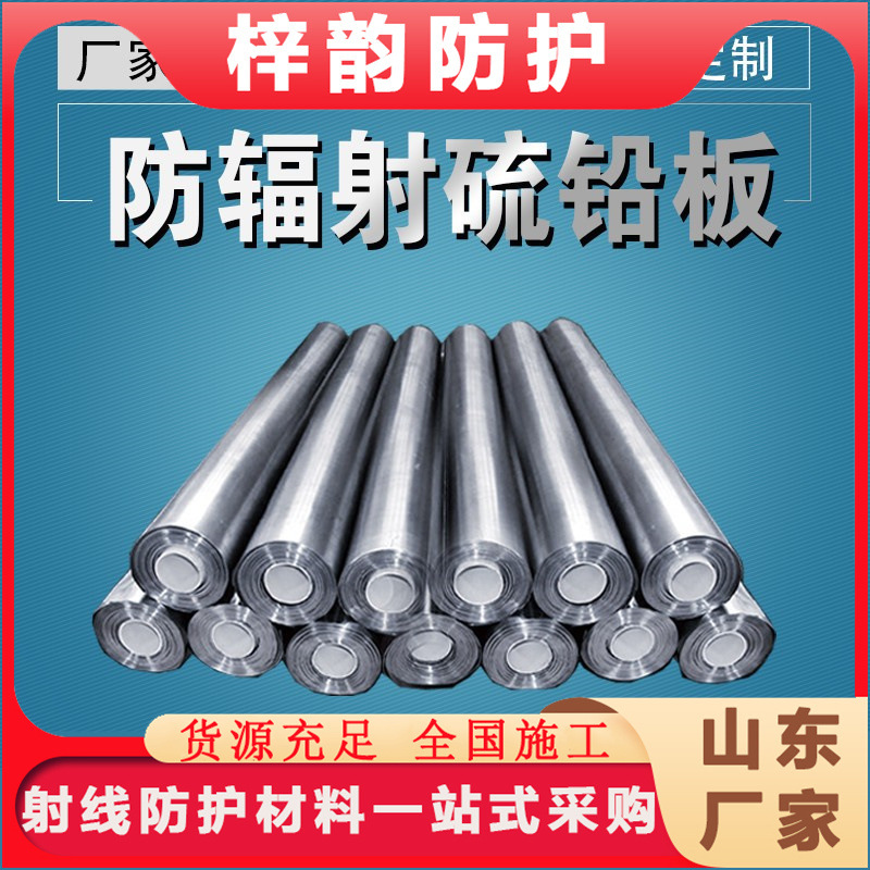 Свинцовые пластины, свинцовые листы, свинцовые рулоны, материалы для защиты от радиации, свинцовые пластины для стоматологии, быстрая доставка