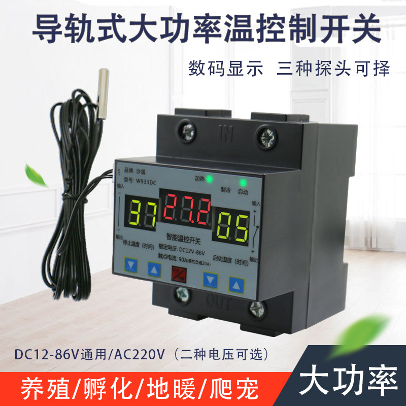 W933 Digital Temperature Control High-Power Temperature Control Switch Fully Automatic Temperature Controller Adjustable Temperature 12V220V