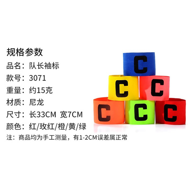 Captain's armband football match grouping logo anti-Velcro armband adult children elastic arm armband C word