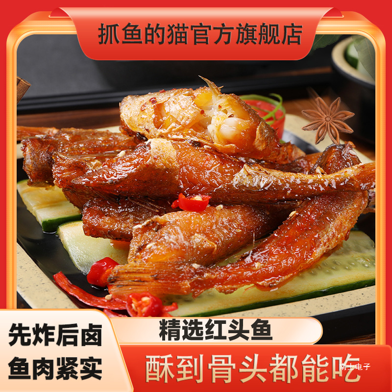 [Cat Catching Fish] Spicy Sweet and Sour Sea Flower Fish Snack Brand Rice Spicy Fish Fillet Hunan Specialty Fragrant