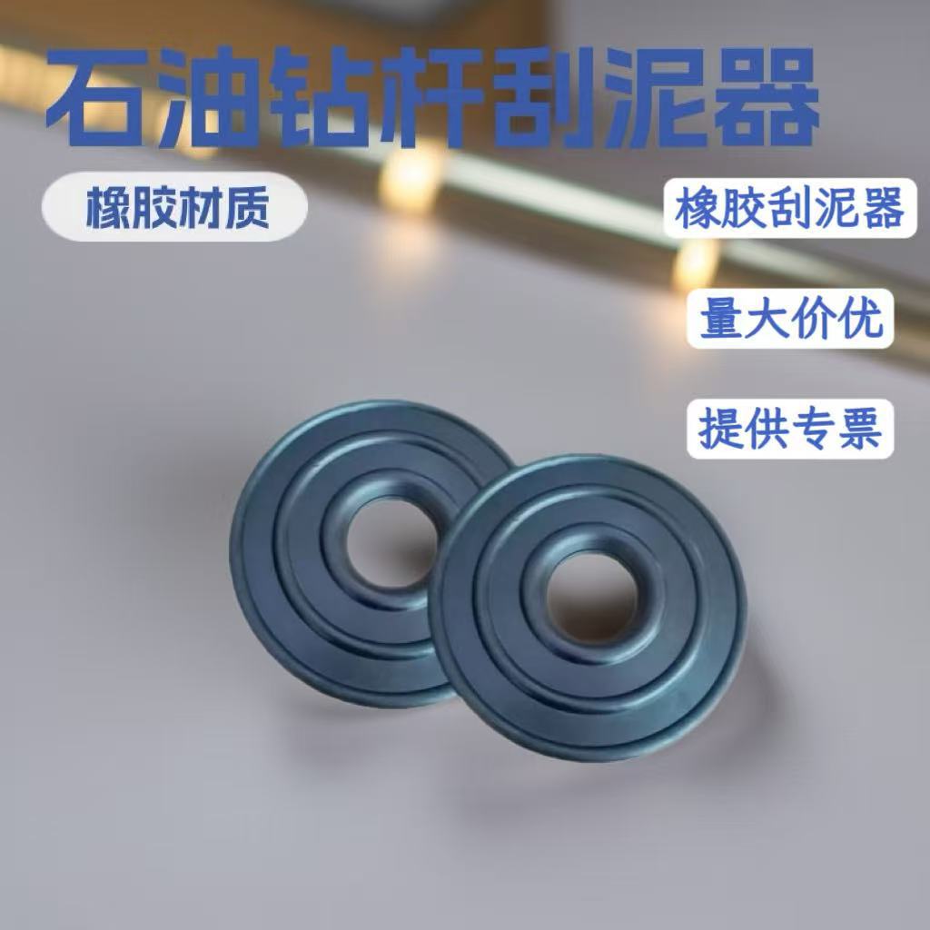 Резиновый скребок для грязи, скребок для буровых труб, скребок для оборудования ремонта скважин, скребок для нефтяного оборудования