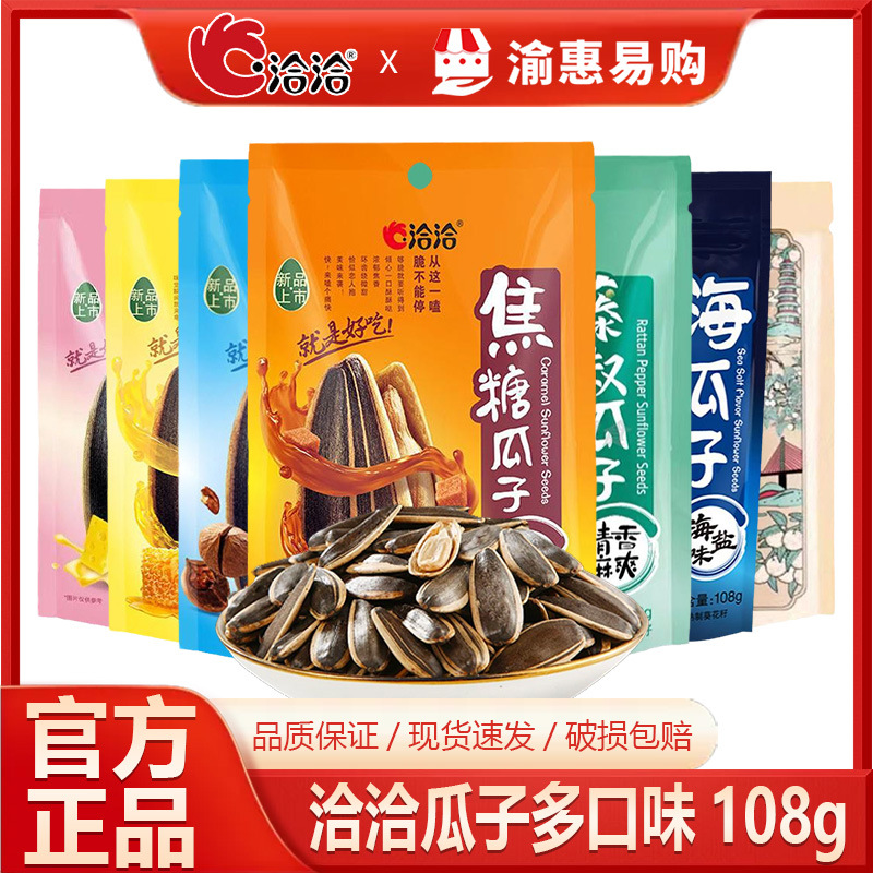 Семечки Qiaqia 108 г, орехи, жареные закуски, много вкусов, закуски для общежития, оптовая продажа