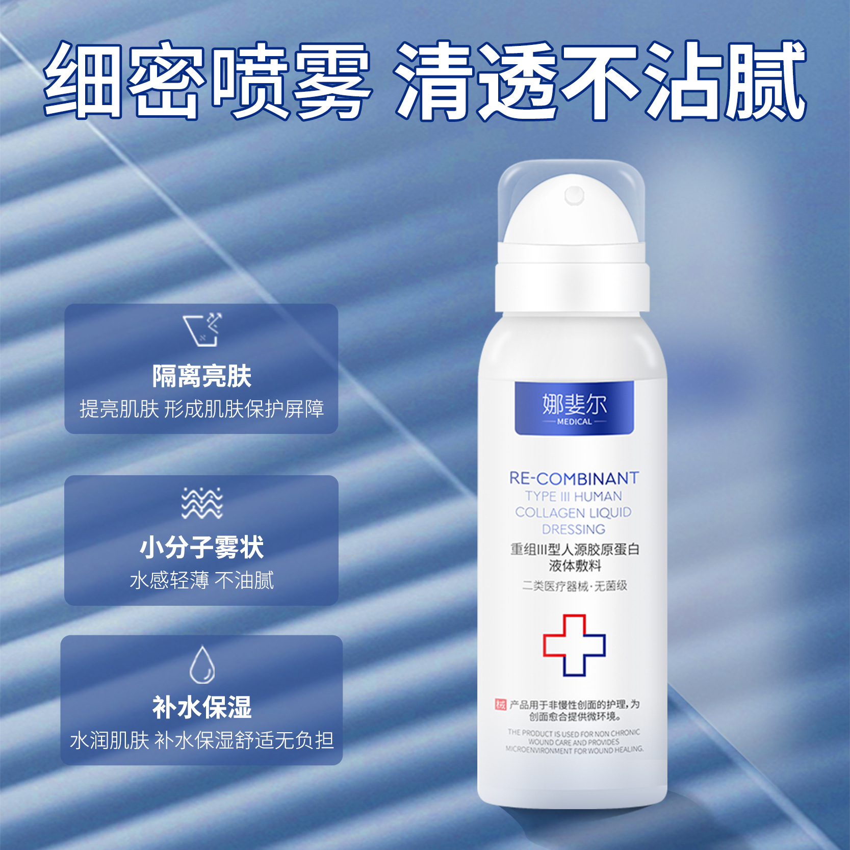Medical Grade Spray Beauty Salon Hydrating Post-Operative Barrier Repair Moisturizing Sterile Liquid Dressing Factory Wholesale