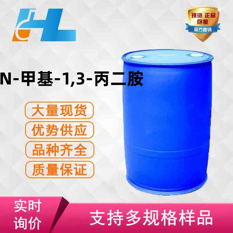 Готовая поставка N-метил-1,3-пропилендиамин N-метил-1,3-пропилендиамин 6291-84-5