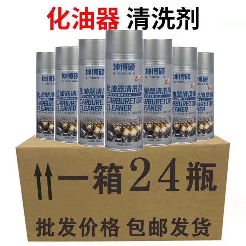 Carburetor Cleaner Upgraded Cleaner Car Motorcycle Throttle Cleaner Cleaner to Remove Oil and Carbon Deposits