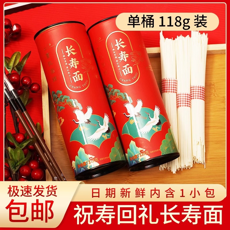 Baizi Good Longevity Noodles Small Package Return Gift Happy Birthday Noodles Happy Birthday Noodles for the Elderly Whole Box of Long Must Noodles Wholesale