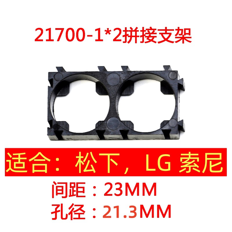 Lishen 21700 Lithium Battery Combination Fixed Bracket Can Be Combined with Any Combination of Yiwei 21700 Battery Universal Bracket