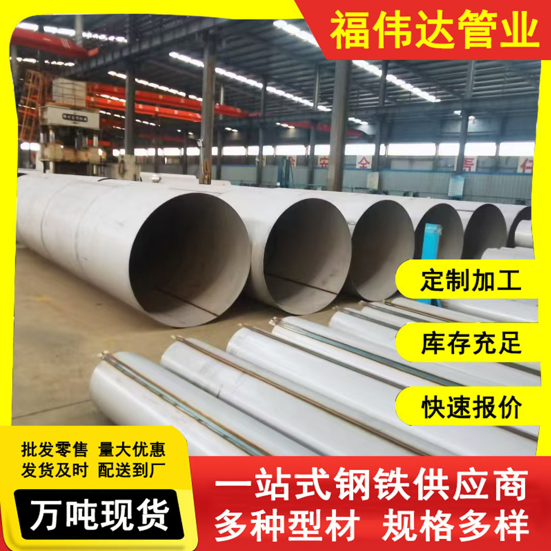 310S Stainless Steel Welded Pipe, Large Diameter 316L Industrial Surface Treatment Polished Welded Special-Shaped Pipe Custom Manufacturer