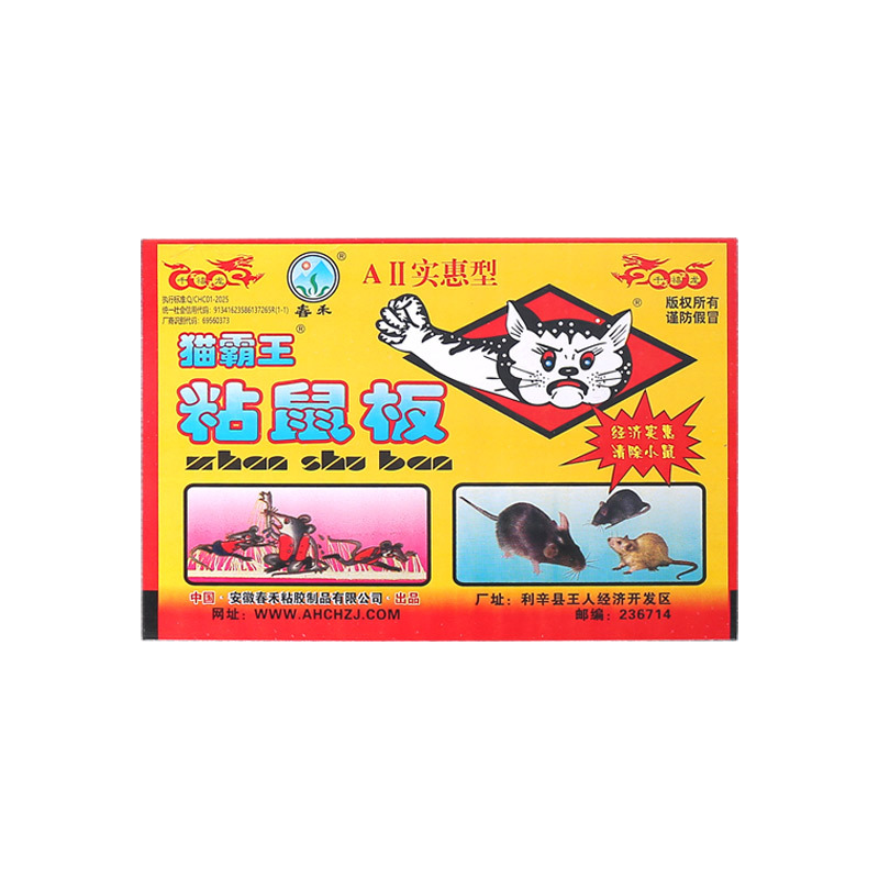 Sticky Mouse Stickers, Mouse Stickers, Sticky Mouse Boards, Mouse Repellent and Mouse Killer Manufacturers Wholesale, Catching Mice and Mouse Stickers Manufacturers Wholesale