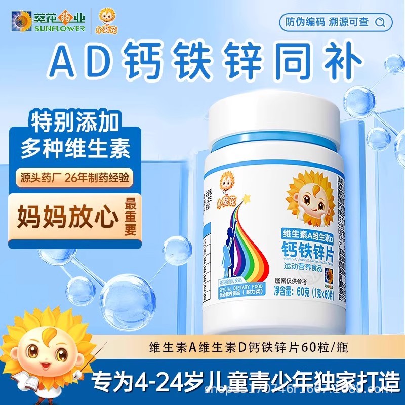 Жевательные таблетки Little Sunflower витамина A, D, кальция, железа и цинка, добавка кальция, добавка железа, добавка цинка для детей и подростков, помогает росту и развитию