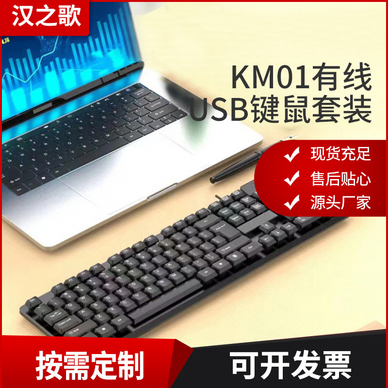 Комплект проводной USB клавиатуры и мыши Sensoni KM01, для игр, офиса, дома, для ноутбуков