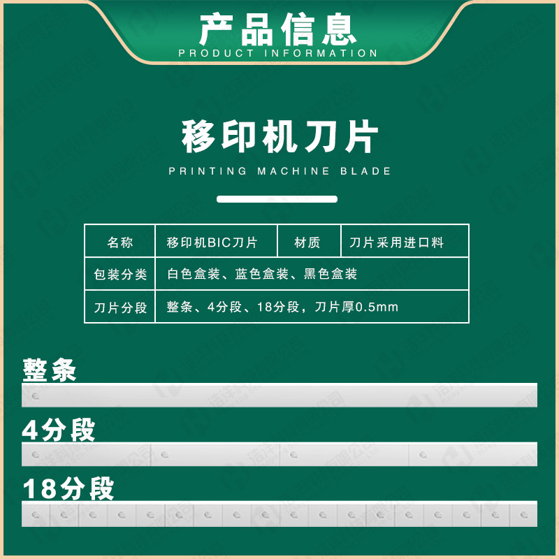 Factory direct supply BIC blade pad printing blade scraping blade pad printing BIC blade