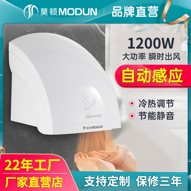 Сушилка для рук Morton полностью автоматическая индукционная сушилка для мобильных телефонов коммерческая сушилка для рук в ванной