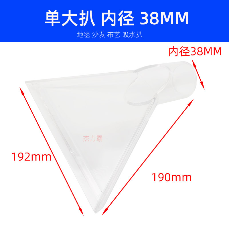 Jieba vacuum cleaner Geno sofa cleaning machine head carpet squeegee fabric cleaning transparent squeegee mouth