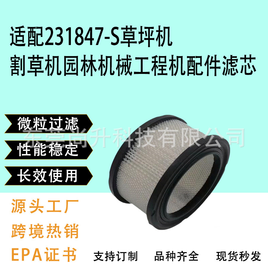 Воздушный фильтр для газонокосилки 231847-S