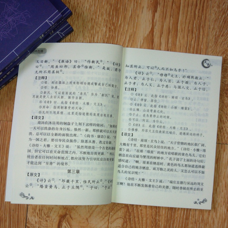 The Four Books and Five Jing Translations Annotation of the Original Text Translation University Doctrine of the Mean Analects of Lalects of Mencius Book of Rites Chun Qiu Zuo Zhuan