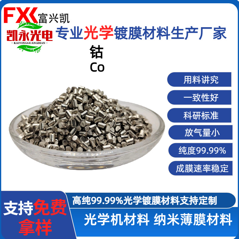 Металлический кобальт, анод, специальный для гальванопластики, эффективное растворение кобальта, плотное покрытие для электроники, алмазные инструменты