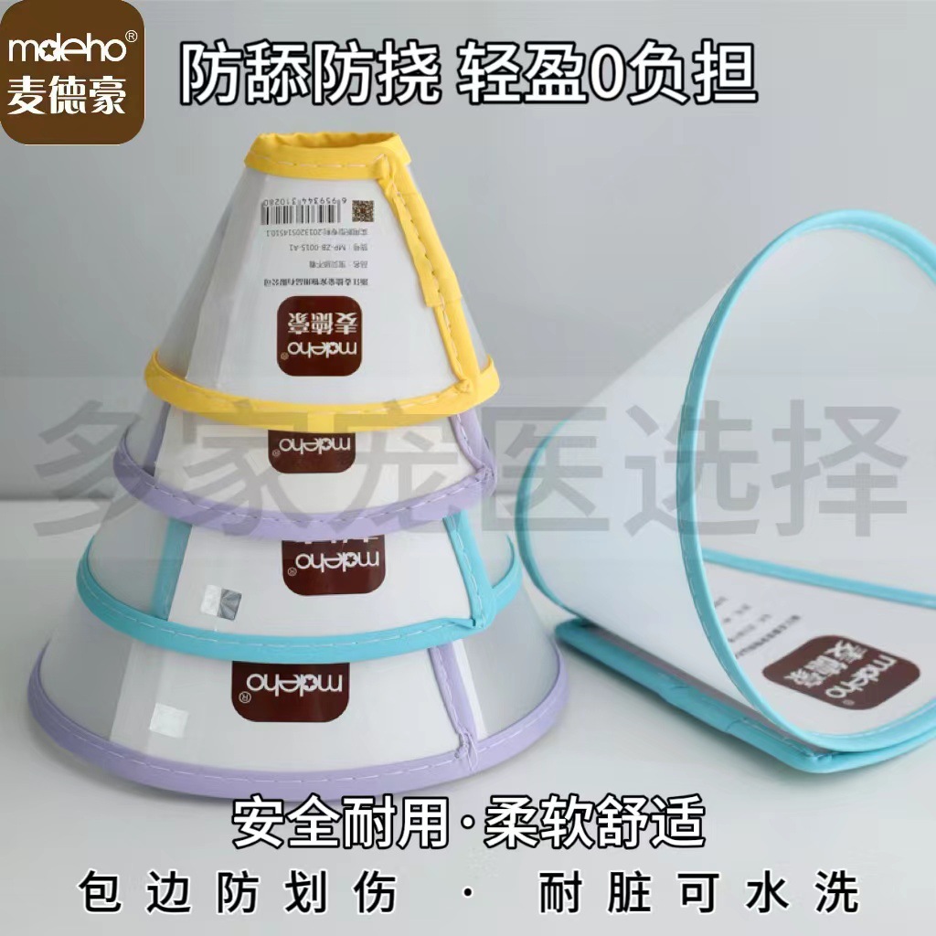 Элизабетский ошейник, защитный ошейник для собак и кошек, послеоперационный ошейник, товары для хирургии