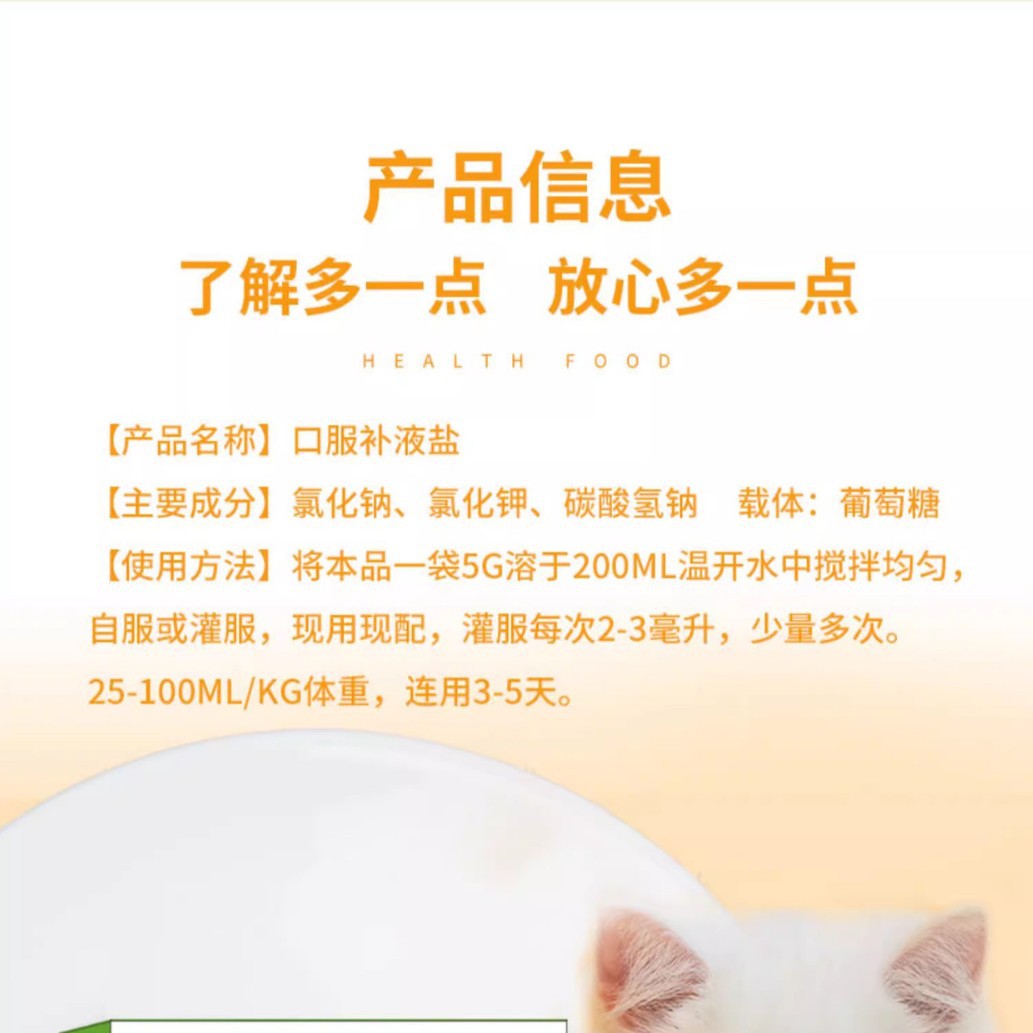 Pet Nutritional Oral Rehydration Salt for Cats and Dogs, Dehydrated Potassium Supplement Containing Sodium to Maintain Electrolyte Balance and Replenish Physical Energy