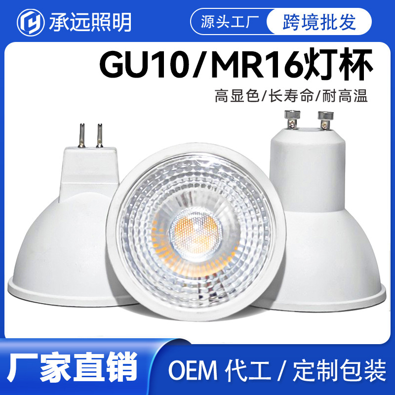лампа gu10led чаша 220V12V точечный светильник cob домашний MR16 акцент MR11 сокет высокий дисплей GU5.3 оптом