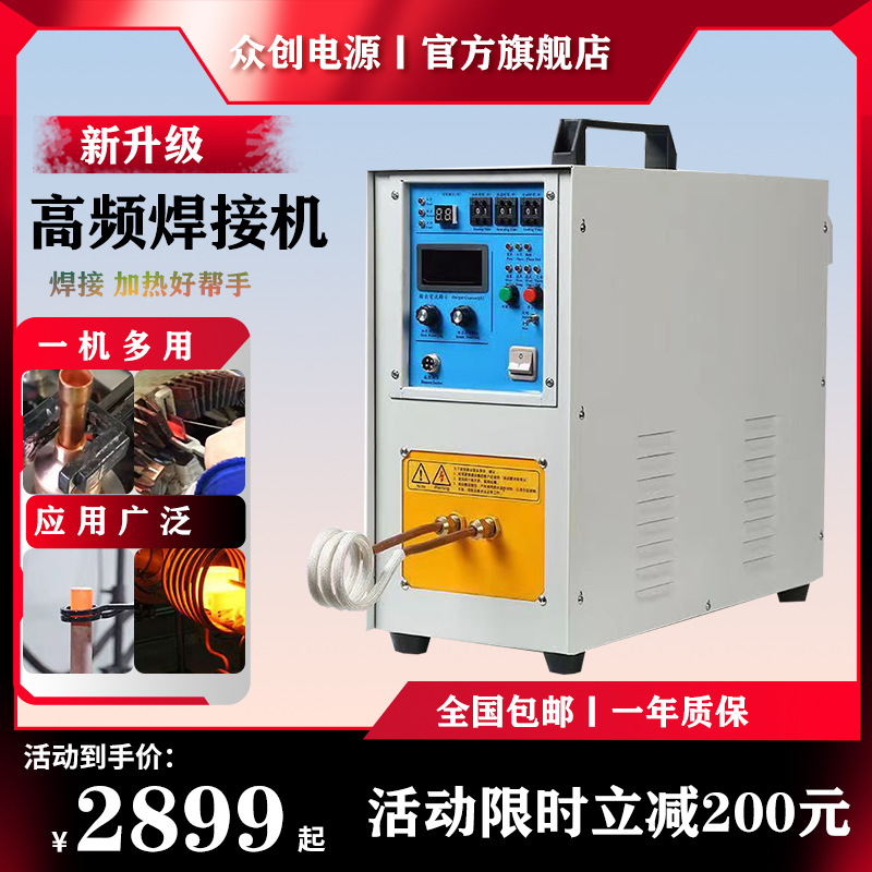Сварочный аппарат высокой частоты 15кВт для сварки медных труб, поворотный инструмент, плавильная печь, закалка, промышленный класс