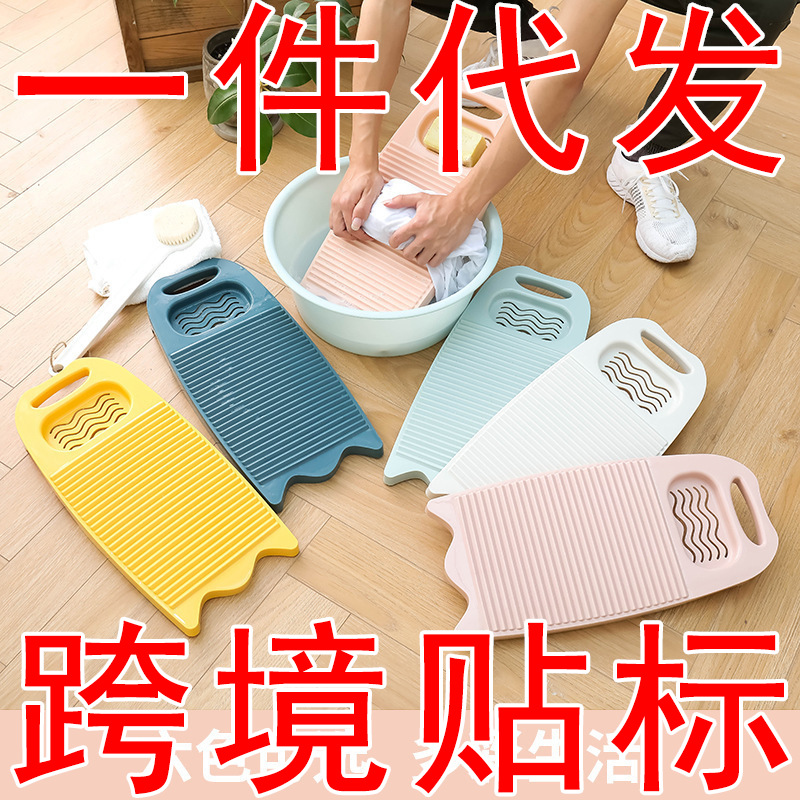 Перекрестная утолщенная стиральная доска антискользящая для стирки одежды маленького размера пластиковая стиральная доска для домашней стирки