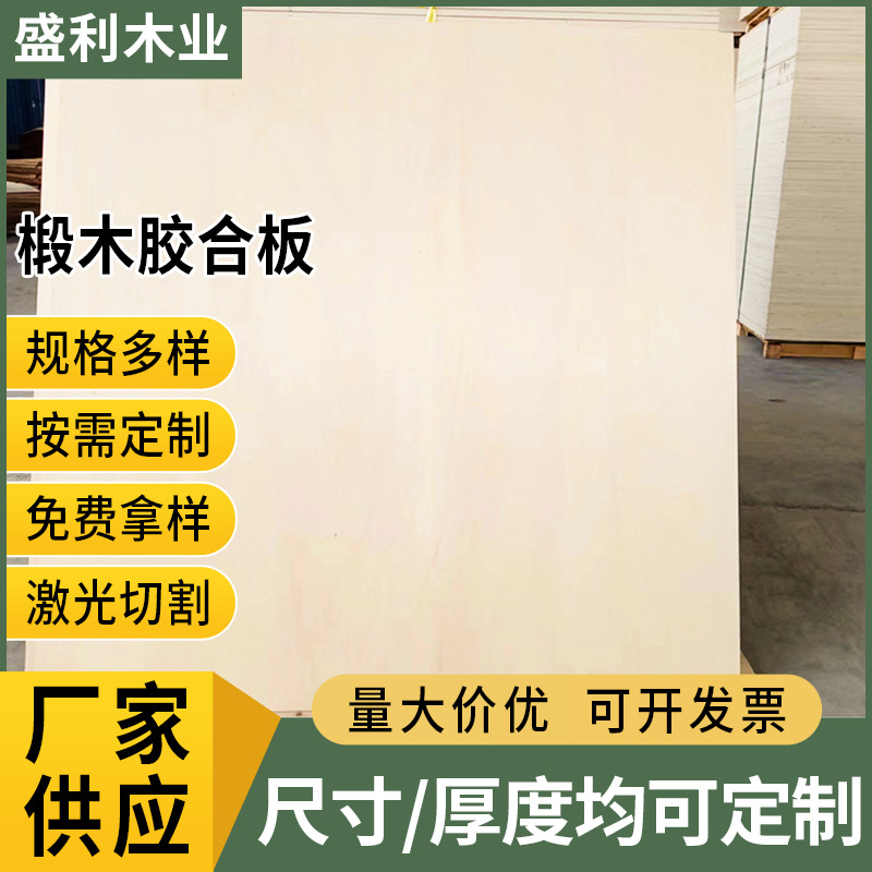 Фанера из липы 5 мм лазерная гравировка поделки деревянная плита двусторонняя фанера резка фанеры многослойная фанера из липы