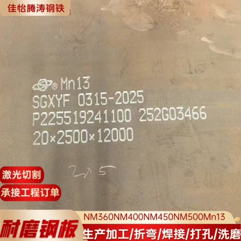 Износостойкая стальная пластина Mn13 с высоким содержанием марганца, лазерная резка, обработка износостойкой пластины, пробивка и сварка, средняя толщина для горного оборудования